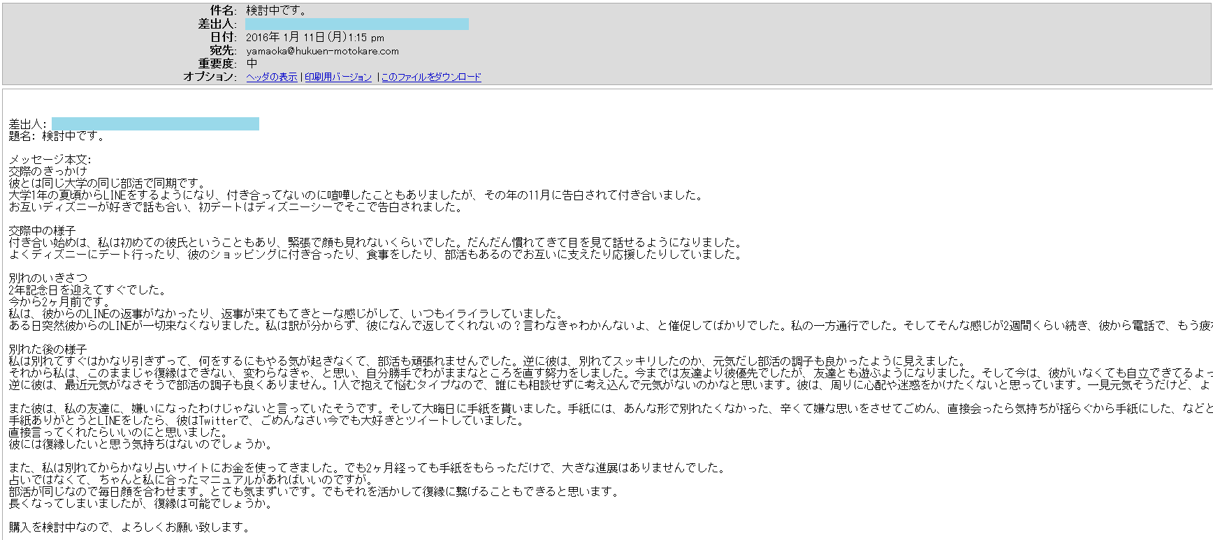 同じ部活の元彼と復縁したいです できますか 復縁相談レビュー第１回 復縁アドバイザー山岡コウスケの幸せ復縁ブログ